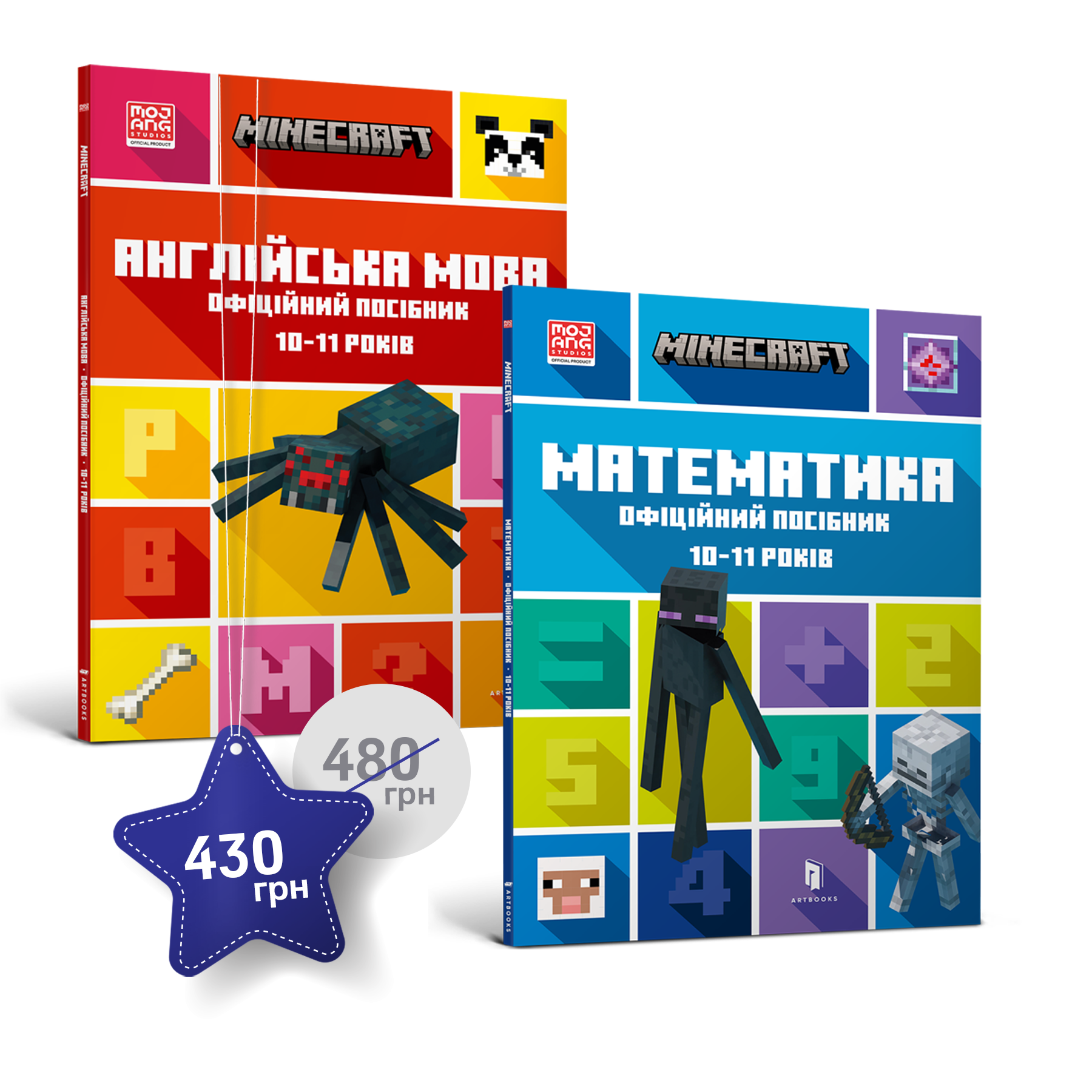 Набір посібників Minecraft з англійської мови та математики. 10-11 років